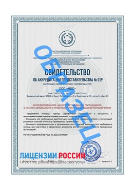Свидетельство аккредитации РПО НЦС Назарово Сертификат РПО